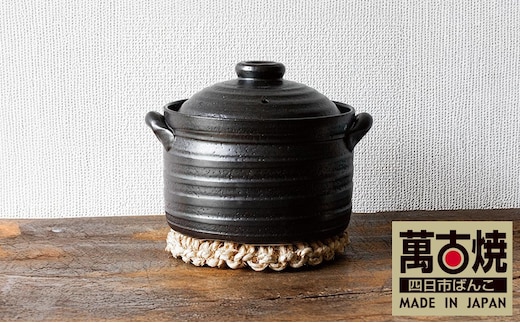 【萬古焼（ばんこやき）】IHごはん鍋 極（きわみ） 2合