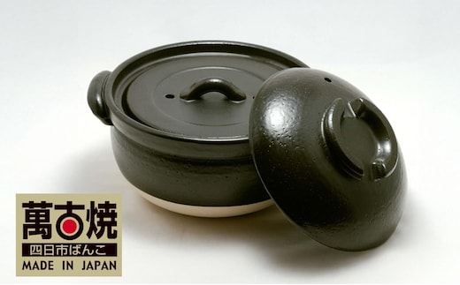 【萬古焼（ばんこやき）】ふっくら黒釉ごはん鍋 2合炊 二重蓋 四日市ばんこ焼 せんが陶器【土鍋 ご飯 ごはん お米 米 炊飯 2合 四日市市 四日市】
