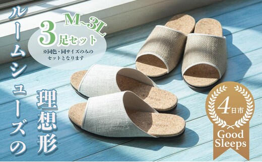 ルームシューズの理想形。天然素材、静音性、高反発クッションで足にやさしい、コルクでむれにくい、綿や麻の素材で、春夏らしいデザイン。「バークオブケイ」コルクルームシューズ爽（Made in Japanの高品質）（春夏デザインバージョン）LLサイズ(28.0cm) カラー：白 3足セット【スリッパ 室内履き シューズ 靴 リビング ビジネス インテリア 三重県 四日市市 ふるさと納税】