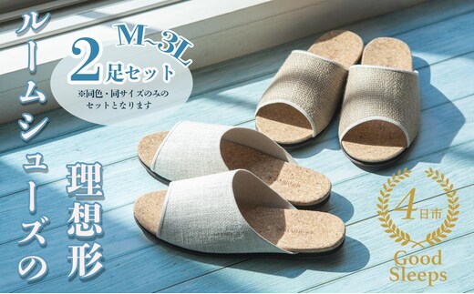 ルームシューズの理想形。天然素材、静音性、高反発クッションで足にやさしい、コルクでむれにくい、綿や麻の素材で、春夏らしいデザイン。「バークオブケイ」コルクルームシューズ爽（Made in Japanの高品質）（春夏デザインバージョン）Ｍサイズ(25.0cm) カラー：黒 2足セット【スリッパ 室内履き シューズ 靴 リビング ビジネス インテリア 三重県 四日市市 ふるさと納税】