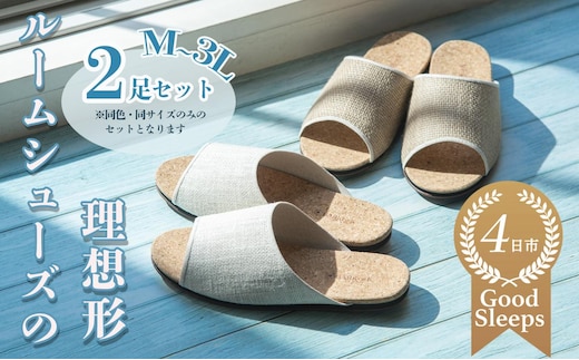 ルームシューズの理想形。天然素材、静音性、高反発クッションで足にやさしい、コルクでむれにくい、綿や麻の素材で、春夏らしいデザイン。「バークオブケイ」コルクルームシューズ爽（Made in Japanの高品質）（春夏デザインバージョン）3Lサイズ(29.5cm) カラー：白 2足セット【スリッパ 室内履き シューズ 靴 リビング ビジネス インテリア 三重県 四日市市 ふるさと納税】