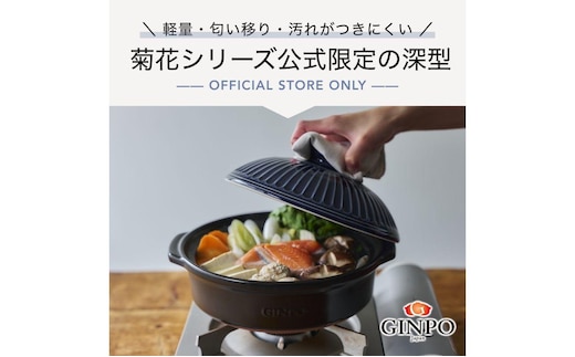 【萬古焼（ばんこやき）】菊花 深型土鍋 9号 カラー：瑠璃【三人用、四人用、3合、4合、5合、秋、冬、おしゃれ、ご飯、ごはん 、家庭用、家族 、家庭、料理、贈り物、直火、レンジ、炊飯、鍋、なべ、スープ、煮物、煮込み、ご自宅、菊花 銀峯 GINPO 三重県 四日市 ふるさと納税】