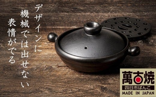 【萬古焼(ばんこやき)】Handmadeアート土鍋 弥生陶園 職人が一つ一つ丁寧に成形し焼き上げる、こだわりの土鍋 土鍋の国内生産80％のシェアを誇る伝統の萬古焼 TS-101S 丸むし土鍋7号（すのこ付き 黒釉）”煮る・焼く・蒸す“毎日使いたくなる万能調理土鍋【鍋、ごはん鍋、耐久性、人気、おすすめ、余熱調理、使いやすい、耐熱調理、直火、蓄熱調理、節約、米、ごはん、うまみ】