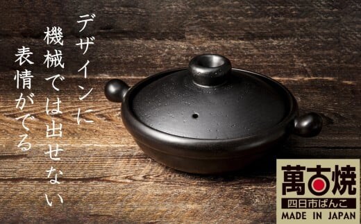 【萬古焼(ばんこやき)】Handmadeアート土鍋 弥生陶園 職人が一つ一つ丁寧に成形し焼き上げる、こだわりの土鍋 土鍋の国内生産80％のシェアを誇る伝統の萬古焼 TS-111 丸土鍋8号（黒釉）毎日の料理がもっと美味しく、1年中使いたくなる万能調理土鍋【鍋、ごはん鍋、耐久性、人気、おすすめ、余熱調理、おいしい、使いやすい、耐熱調理、直火、蓄熱調理、節約、米、ごはん、うまみ】