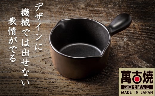 【萬古焼(ばんこやき)】Handmadeアート土鍋 弥生陶園 職人が一つ一つ丁寧に成形し焼き上げる、こだわりの土鍋ミルクパン 土鍋の国内生産80％のシェアを誇る伝統の萬古焼 TS-702 土鍋ミルクパン（黒釉）保温力・使い勝手抜群のミルクパン【スープ、温め、魚料理、肉料理、朝ごはん、朝食、保温、耐熱、省エネ、耐久性、人気、おすすめ、使いやすい、時短、食卓、うまみ、電子レンジ】