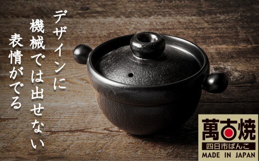 【萬古焼(ばんこやき)】Handmadeアート土鍋 弥生陶園 職人が一つ一つ丁寧に成形し焼き上げる、こだわりの土鍋 土鍋の国内生産80％のシェアを誇る伝統の萬古焼 TS-201 丸ごはん土鍋1合（黒釉）ごはんがふっくら美味しく炊ける丸ごはん土鍋【鍋、ごはん鍋、耐久性、人気、おすすめ、余熱調理、ごはんがおいしい、使いやすい、耐熱調理、直火、蓄熱調理、節約、米、ごはん、うまみ】