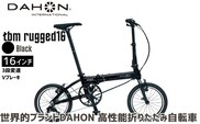 DAHON 折りたたみ自転車 tbm rugged 16インチ 3段変速 Vブレーキ Black ブラック 安定走行 軽量 フォールディングバイク 通勤 通学｜武田産業 ダホン 人気返礼品 ティービーエム ラギッド16 三重県 四日市市 ふるさと納税