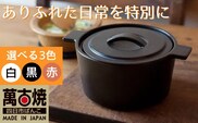 【萬古焼（ばんこやき）】円形デザインがスタイリッシュな一人用サイズの西洋土鍋 4th-market  コッタ ロンドキャセロール(S) 黒1個【鍋、土鍋、煮物、スープ、万能、おしゃれ、かわいい、結婚祝、出産祝、セット、贈答、普段使い、手作り、冬、煮込み、一人用、家庭用、一人暮らし、家族、ファミリー、新生活、スープ、三重県 四日市市 ふるさと納税】