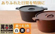 【萬古焼（ばんこやき）】楕円のデザインが斬新な西洋土鍋 4th-market コッタ オーバルキャセロール 黒 1個【鍋、土鍋、煮物、スープ、万能、おしゃれ、かわいい、結婚祝、出産祝、セット、贈答、普段使い、手作り、冬、煮込み、一人用、家庭用、一人暮らし、家族、ファミリー、新生活、スープ、三重県 四日市市 ふるさと納税】