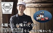プラスティックやステンレスの桶とは異なる、「百年木桶」ならではの味わいを。創業100年以上続く、希少な木桶仕込みの伊勢藏6点セット（丸大豆醤油200ml、白醤油200ml、香るぽんず360ml、香るつゆ360ml、米麹味噌500g、赤だし500g）【天然醸造手作り、おすすめ、人気、プレミアム、高評価、刺身、詰め合わせ、ギフト、家庭、国産、調味料、寿司、魚、料理、三重県、四日市市、ふるさと納税】