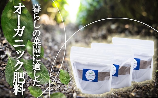 家庭園芸用 有機肥料（有機入り配合653)150g×3袋【肥料 オーガニック 野菜 農園 畑 施肥 家庭菜園 農業資材 窒素 リン酸 三重県 四日市市ふるさと納税】