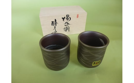 【萬古焼（ばんこやき）】醉月 湯呑揃 流線（すいげつ ゆのみぞろえ りゅうせん）2個セット 木箱入り【Made in Japan 万古焼 ばんこの里 焼き物 食器 器 耐熱 ペア ペアセット セット お茶 茶 湯吞み 湯吞 焼酎 お湯割り 白湯 贈答 ギフト 贈り物 自宅用 日常使い 三重県 四日市市 ふるさと納税】