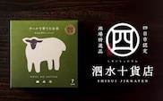 四日市認定地場特産品【泗水十貨店（しすいじっかてん）】ウールで育てたお茶（４箱セット）手提げ袋付き