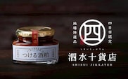 四日市認定地場特産品【泗水十貨店（しすいじっかてん）】つける酒粕（2瓶）　手提げ袋付き