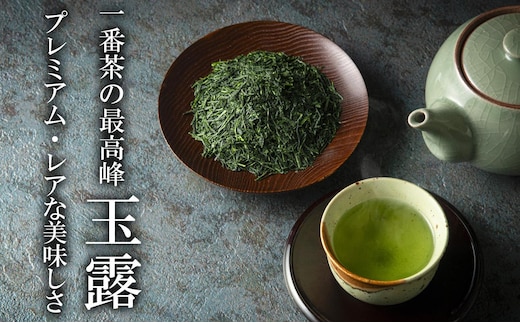 【先行予約・数量限定】玉露 4パック 一番茶の最高峰「玉露」 プレミアム・レアな美味しさ 創業130年を超える老舗 豊田宗平商店 【玉露抹茶 玉露抹茶ラテ 抹茶フラペチーノ 玉露ラテカスタム 高級日本茶 産地直送 老舗 三重県 四日市市】