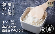 【萬古焼（ばんこやき）】角型おひつ器 白釉（大）ばんこの里会館【おひつ ごはん ご飯 陶器 冷蔵庫 レンジ 保温 2合 三重県 四日市市 四日市 四日市市ふるさと納税】