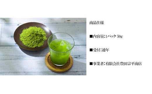 かぶせ茶 粉末緑茶 2パック 粉末緑茶という新提案 抹茶・抹茶ラテと変わらない美味しさを手軽でリーズナブルに 創業130年を超える老舗 豊田宗平商店 【抹茶パウダー 抹茶スイーツ 抹茶ラテ 粉末茶レシピ 老舗 三重県茶 四日市市】