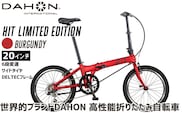 DAHON 折りたたみ自転車 HIT Limited Edition 限定仕様 20インチ 軽量モデル 6段変速 Burgundy バーガンディ│武田産業 人気返礼品 ヒットリミテッドエディション フォールディングバイク 通勤 通学 三重県 四日市市 ふるさと納税
