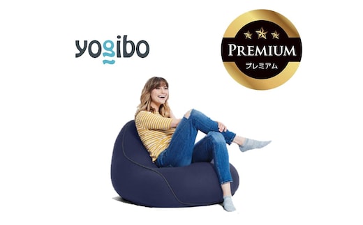 Yogibo Lounger Premium ネイビーブルー│送料無料 全国配送離島含 ビーズクッション カバー 洗える（ヨギボー ラウンジャー プレミアム）