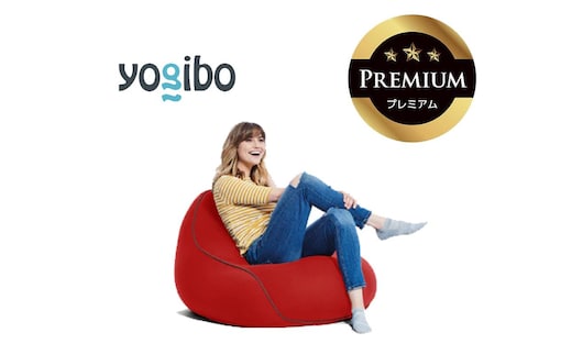 Yogibo Lounger Premium レッド│送料無料 全国配送離島含 ビーズクッション カバー 洗える（ヨギボー ラウンジャー プレミアム）