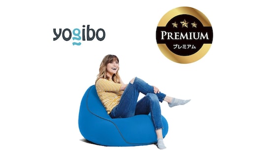 Yogibo Lounger Premium アクアブルー│送料無料 全国配送離島含 ビーズクッション カバー 洗える（ヨギボー ラウンジャー プレミアム）