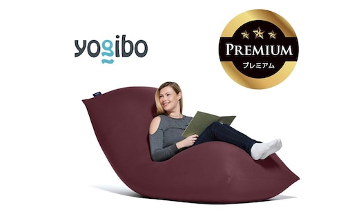 Yogibo Max Premium ディープパープル│送料無料 全国配送離島含 ビーズクッション カバー 洗える（ヨギボー マックス プレミアム）