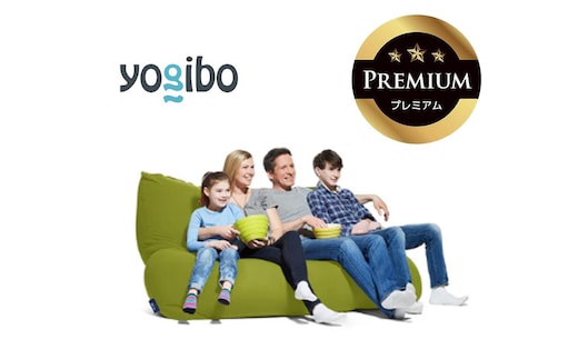 Yogibo Giga Max Premium ライムグリーン│送料無料 全国配送離島含 ビーズクッション カバー 洗える（ヨギボー ギガ マックス プレミアム）