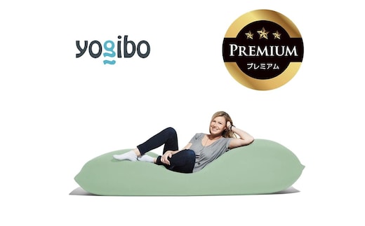 Yogibo Max Premium ピスタチオ│送料無料 全国配送離島含 ビーズクッション カバー 洗える（ヨギボー マックス プレミアム）