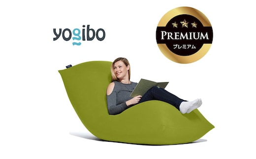 Yogibo Max Premium ライムグリーン│送料無料 全国配送離島含 ビーズクッション カバー 洗える（ヨギボー マックス プレミアム）