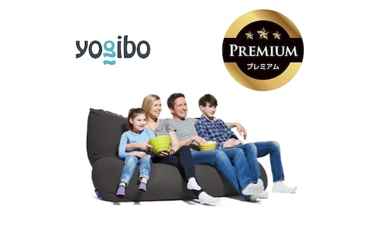 Yogibo Giga Max Premium ダークグレー│送料無料 全国配送離島含 ビーズクッション カバー 洗える（ヨギボー ギガ マックス プレミアム）