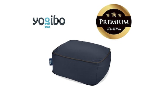 Yogibo Ottoman Premium ネイビーブルー│送料無料 全国配送離島含 ビーズクッション カバー 洗える（ヨギボー オットマン プレミアム）