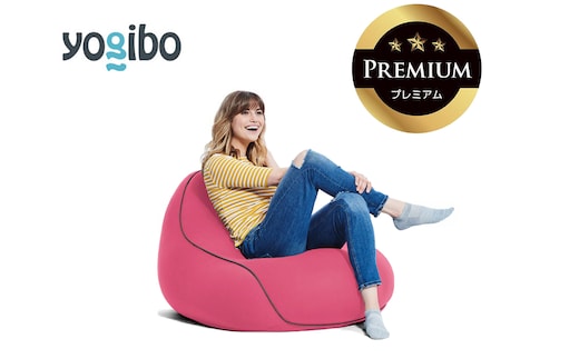 Yogibo Lounger Premium ダスティピンク│送料無料 全国配送離島含 ビーズクッション カバー 洗える（ヨギボー ラウンジャー プレミアム）