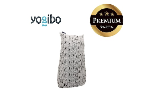 Luxe Lite Premium ライトグレー│送料無料 全国配送離島含 ビーズクッション カバー 洗える Yogibo ヨギボー（ラックス ライト プレミアム）