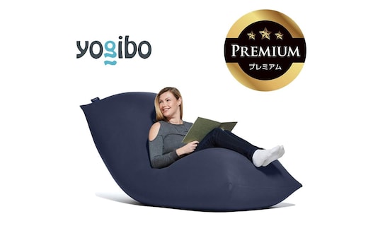 Yogibo Max Premium ネイビーブルー│送料無料 全国配送離島含 ビーズクッション カバー 洗える（ヨギボー マックス プレミアム）