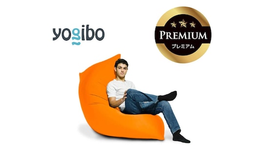 Yogibo Zoola Max Premium サンシャイン│送料無料 全国配送離島含 ビーズクッション カバー 洗える（ヨギボー ズーラ マックス プレミアム）