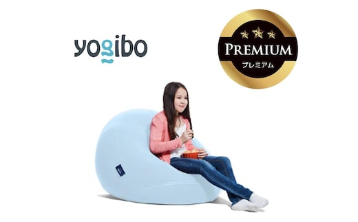 Yogibo Drop Premium ペールブルー│送料無料 全国配送離島含 ビーズクッション カバー 洗える（ヨギボー ドロップ プレミアム）