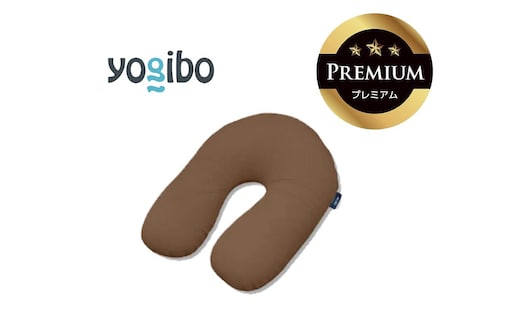 Yogibo Support Premium チョコレートブラウン│送料無料 全国配送離島含 ビーズクッション カバー 洗える（ヨギボー サポート プレミアム）
