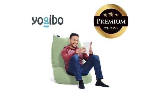 Yogibo Lite Premium ピスタチオ│送料無料 全国配送離島含 ビーズクッション カバー 洗える（ヨギボー ライト プレミアム）