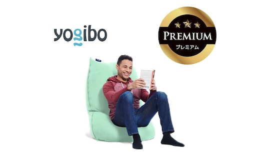 Yogibo Lite Premium ミント│送料無料 全国配送離島含 ビーズクッション カバー 洗える（ヨギボー ライト プレミアム）