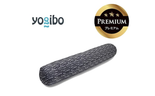 Luxe Roll Max Premium ダークグレー│送料無料 全国配送離島含 ビーズクッション カバー 洗える Yogibo ヨギボー（ラックス ロールマックス プレミアム）