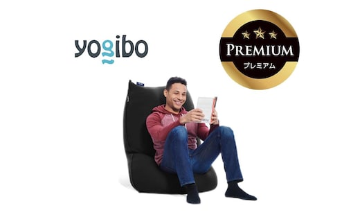 Yogibo Lite Premium ブラック│送料無料 全国配送離島含 ビーズクッション カバー 洗える（ヨギボー ライト プレミアム）