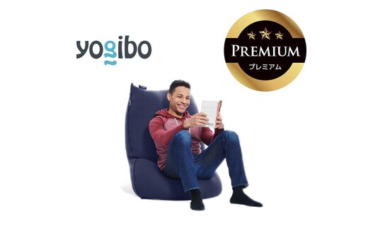 Yogibo Lite Premium ネイビーブルー│送料無料 全国配送離島含 ビーズクッション カバー 洗える（ヨギボー ライト プレミアム）