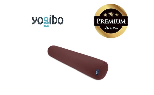 Yogibo Roll Max Premium ディープパープル│送料無料 全国配送離島含 ビーズクッション カバー 洗える（ヨギボー ロール マックス プレミアム）