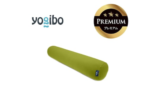 Yogibo Roll Max Premium ライムグリーン│送料無料 全国配送離島含 ビーズクッション カバー 洗える（ヨギボー ロール マックス プレミアム）