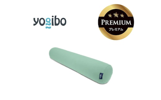 Yogibo Roll Max Premium ミント│送料無料 全国配送離島含 ビーズクッション カバー 洗える（ヨギボー ロール マックス プレミアム）