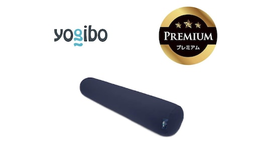 Yogibo Roll Max Premium ネイビーブルー│送料無料 全国配送離島含 ビーズクッション カバー 洗える（ヨギボー ロール マックス プレミアム）