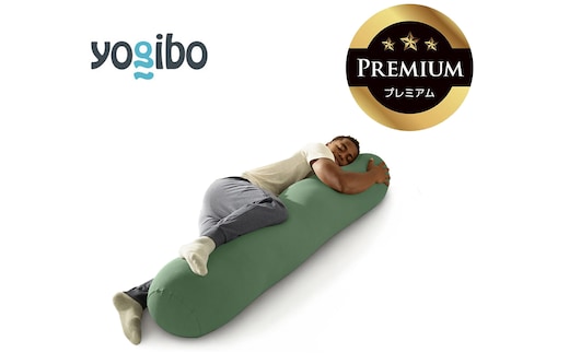 Yogibo Roll Max Premium オリーブグリーン│送料無料 全国配送離島含 ビーズクッション カバー 洗える（ヨギボー ロール マックス プレミアム）