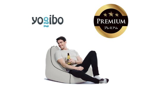 Yogibo Zoola Lounger Premium ストーン│送料無料 全国配送離島含 ビーズクッション カバー 洗える（ヨギボー ズーラ ラウンジャー プレミアム）