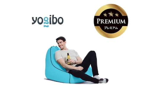 Yogibo Zoola Lounger Premium スカイ│送料無料 全国配送離島含 ビーズクッション カバー 洗える（ヨギボー ズーラ ラウンジャー プレミアム）