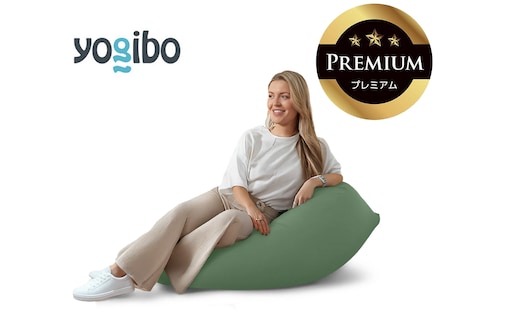 Yogibo Mini Premium オリーブグリーン│送料無料 全国配送離島含 ビーズクッション カバー 洗える（ヨギボー ミニ プレミアム）